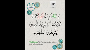 Learn Tajweed of Surah An-Nisa Ayat 26-27 | تعلم التجويد - سورة النساء    | Tajweed Rules + Practice