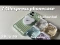 Eng) 알리익스프레스 & 최근 구매한 잡화들 하울 | iphone12 mini phone case &
