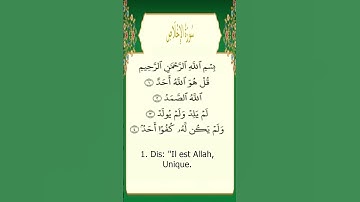 Sourate Al-Ikhlas | Abdelwadoud Hanif (112) سورة الإخلاص | عبد الودود حنيف