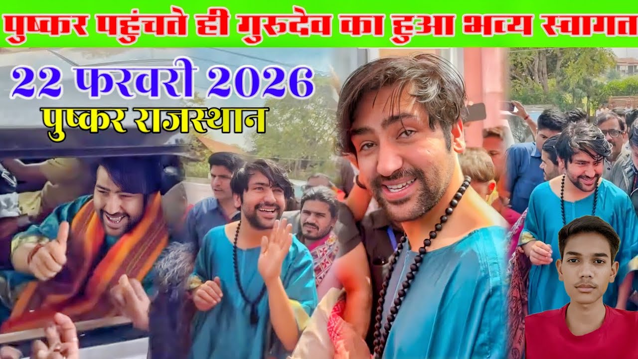 🚩 पुष्कर में गुरुदेव का ऐतिहासिक स्वागत! 😱 बजा दो ढोल – मेरे राम आए हैं | बागेश्वर धाम सरकार LIVE 🔥 