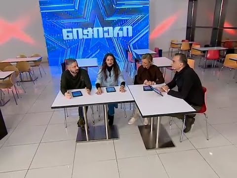 ნიჭიერი - შემდეგ ტურში გადასული მონაწილეები | Nichieri - Shemdeg Turshi Gadasuli Monawileebi