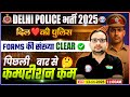 Delhi Police 2025 | Delhi Police Total Form Fill Up 2025 | DP Constable Competition Level | Details