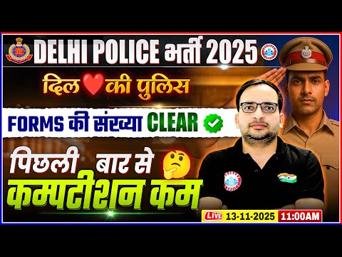 Delhi Police 2025 | Delhi Police Total Form Fill Up 2025 | DP Constable Competition Level | Details