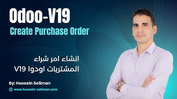 Odoo 19 Purchase Module انشاء امر شراء