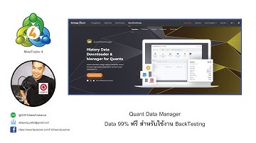 QuantDataManager - วิธีดาวโหลด History Data 99% สำหรับ BackTesting
