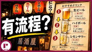 Izakaya Unspoken Rules? The One Drink Japanese People Always Order First... (Cantonese/Chinese Su...