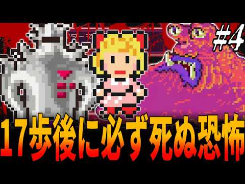 MOTHER2】ポーラ1人で14万6321回繰り返した「帰ってきたゲップー