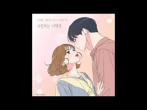 STANDINNG EGG - 사랑하는 너에게 (Inst.)