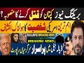 Astaghfirullah! Announcement to Kill Khan, Shameful Confirmation by GHQ Spokesperson | Fayyaz Raja