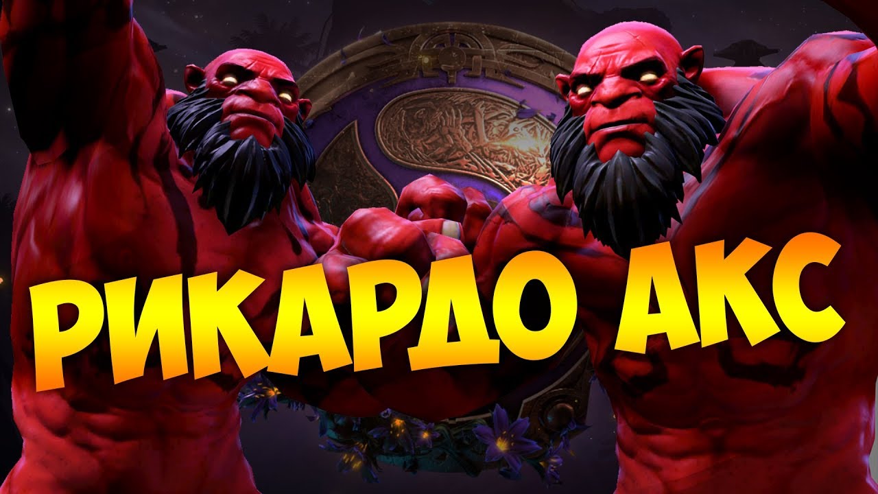 Рикардо Акс в новом компендиуме) Самая смешная награда TI 9 Battle pass