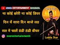     beerladda starnoor entertainment haryanayoutubeopenmic haryanvishayari