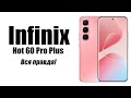 Infinix Hot 60 Pro Plus Стоит ли покупать? Самый тонкий смартфон в мире?