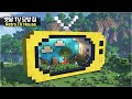 ⛏️ Minecraft Tutorial :: 📺 House in Retro TV 🏠 [마인크래프트 옛날 TV 모양 야생 집짓기 건축강좌]
