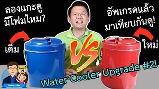 DIY UPGRADE WATER COOLER BOX Ep2 , stay cool 3 times longer - Daddy's Tips