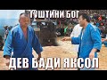 АВҲОЛИ ДЕВАБИН ГУШТИНИ ЁВОН д.БОГ ДЕВ ВА ЗАРД.GUSHTINI YOVON