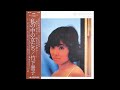 竹下景子 02 「私の中の女たち」+2 (1980.6) ●レコード音源