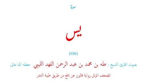 🌷قرآن كريم🌷04 - ربع القرآن🌷04🌷ربع يس (يا سين) إلى آخر سورة الناس (036 - 114)🌷(79) سورة🌷