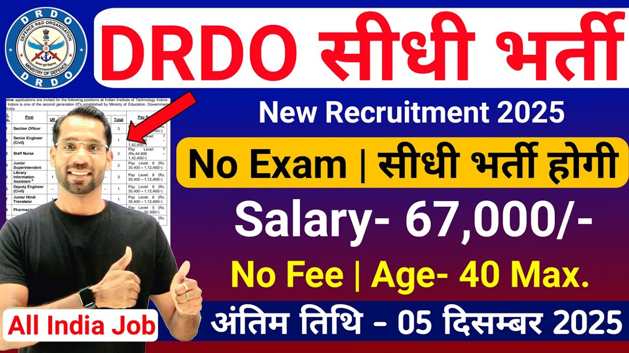DRDO Recruitment 2025 | DRDO New Vacancy 2025 | No Exam | DRDO Bharti 2025 | New Vacancy 2025
