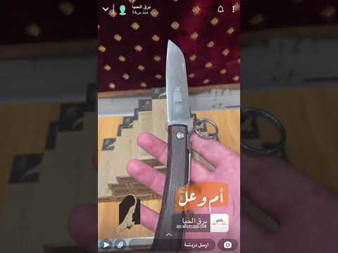 الحيا سكين برق ام طاحونة مجموعة سكاكين