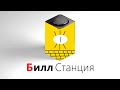 Билл Шифр озвучивает Яндекс станцию