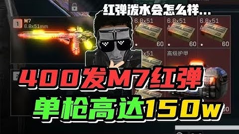 典狱长用红弹M7,拿下史上最简单天才少年！【三角洲行动】