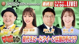 ボートレース公式 BOATRACE officialの配信のサムネイル画像