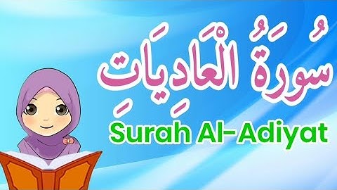 سورة العاديات للأطفال مكررة | Surah Al-Adiyat For Kids