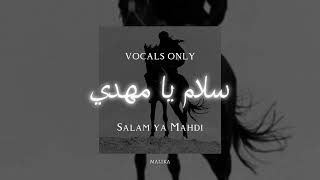 Salam ya Mahdi / سلام يا مهدي || Vocals only nasheed