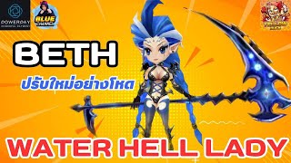 Summoners War : Review เคียวน้ำ Water Hell Lady (Beth) ปรับใหม่อย่างโหดเก่งขึ้น 200%