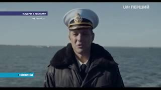 У Черкасах представили трейлер воєнної драми 