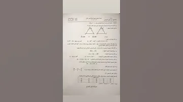 اسئلة رياضيات ثاني متوسط امتحان اخير السنة 2024 دور اول 