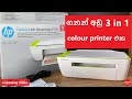 HP Deskjet 2135 Colour Printer Unboxing | Sinhala