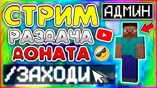 картинка: ✅РАЗДАЮ ДОНАТ УСПЕЙ ЗАЙТИ И ПОЛУЧИТЬ ✅✅ БЕСПЛАТНЫЙ ДОНАТ НА FoxMine.net ✅