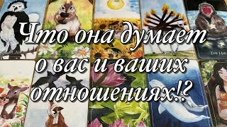 ⁉️ЧТО У НЕЁ СЕЙЧАС В ЖИЗНИ ПРОИСХОДИТ?⚖️ЧТО В ЛЮБВИ, В ИНТИМЕ?🌓ЧТО НА РАБОТЕ, КАК С ФИНАНСАМИ?⚡️