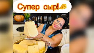 Овечий сыр от Аруси ￼