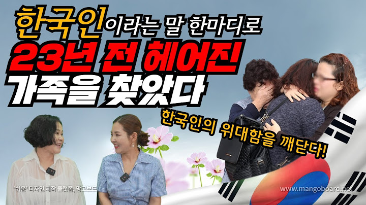 한국인이라는 말 한마디로 23년 전 헤어진 동생들과 상봉! 한국인의 위대함을 깨닫다!!