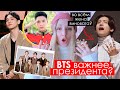 STRAY KIDS послы Кореи! ТЭМИН страдает ДЕПРЕССИЕЙ. BTS обошли ПРЕЗИДЕНТА! | KPOP NEWS AriTube