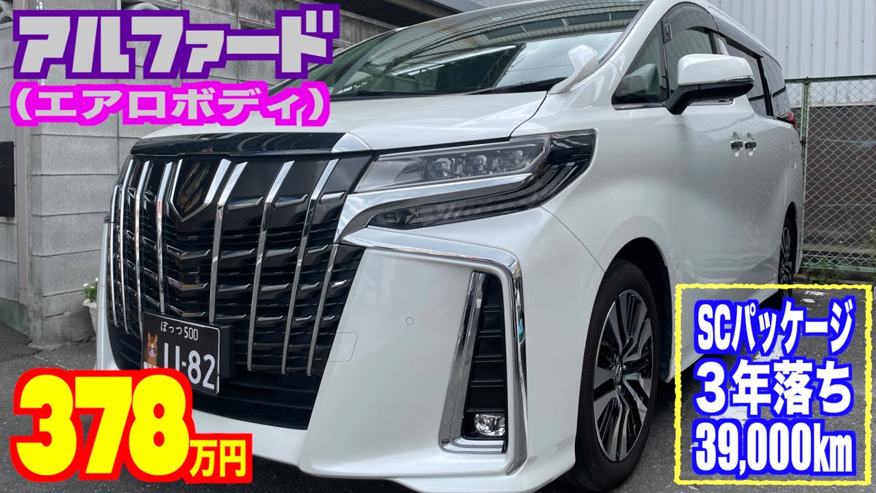 トヨタ アルファード 高級車が訳ありの為お安く手に入るチャンス 掘り出し物の中古車 Youtube