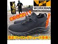 ついに登場！ワークマンの厚底ランニングシューズぶっちゃけレビュー！！