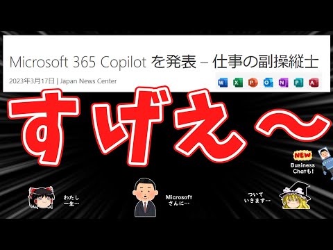 【ありがとう】昨日発表された"Microsoft365 Copilot"が想像をはるかに超えてスゴかったです。。