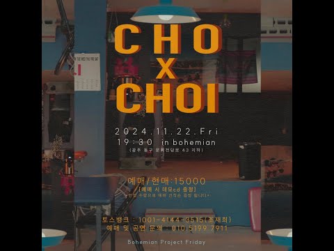 CHO x CHOI (조재희 & 최민석)  [bOHEmiAN Flyday]