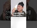 뭐먹소 쇼츠 재밌는 먹방 모음집 모아보기ㅋㅋㅋ 금도끼 은도끼가 아니고 빵빠레 아이스크림?