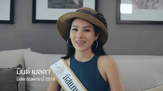 K-Avenue เปิดบ้านต้อนรับสาวงาม Miss Grand Krabi 2018