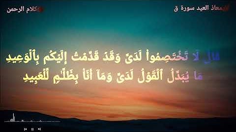 تلاوة هادئة كسكون الليل💛 تبعث الطمانينة 💚معاذ العيد سورة ق كاملة