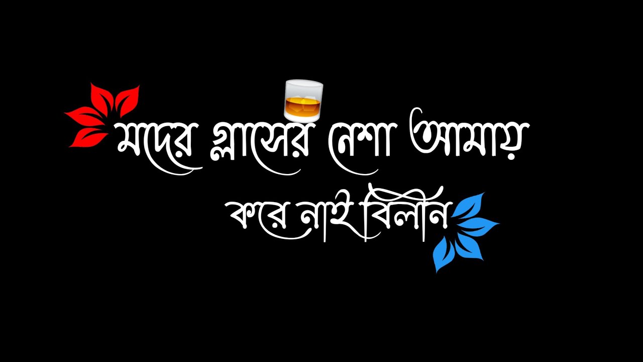 Bengali Song Status Neshar Basor      Lyrics Whatsapp Status