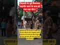 टीएमसी के पूर्व विधायक जहांगीर खान के साथ हो गया बड़ा खेल😱#short #shortsfeed #viral#news #vlog#video