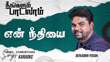 Tamil Christian Songs Karaoke Track / En Neethiyai / Benjamin Yovan / Tamil Christian Songs