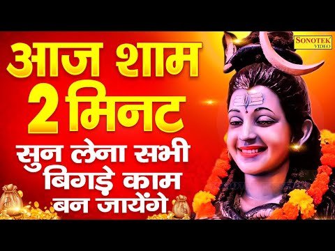 LIVE आज सोमवार की शाम को इस वंदना को सुनने से शिव जी प्रसन्न होकर सभी मनोकामनाएं पूर्ण करती हैं