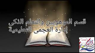 مهارة اتخاذ القرار   (أ/نعمة نور)