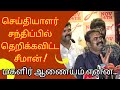 Seeman latest pressmeet  abt ncwindia  seemanntk mansooralikhan trisha khushboo tamil